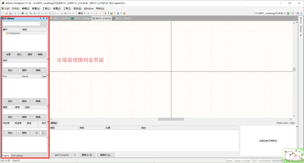 Altium Designer 17 绘制89C51开发板全程实战 第一部分： 原理图部分（二）_手把手教你用AD画STC51_03